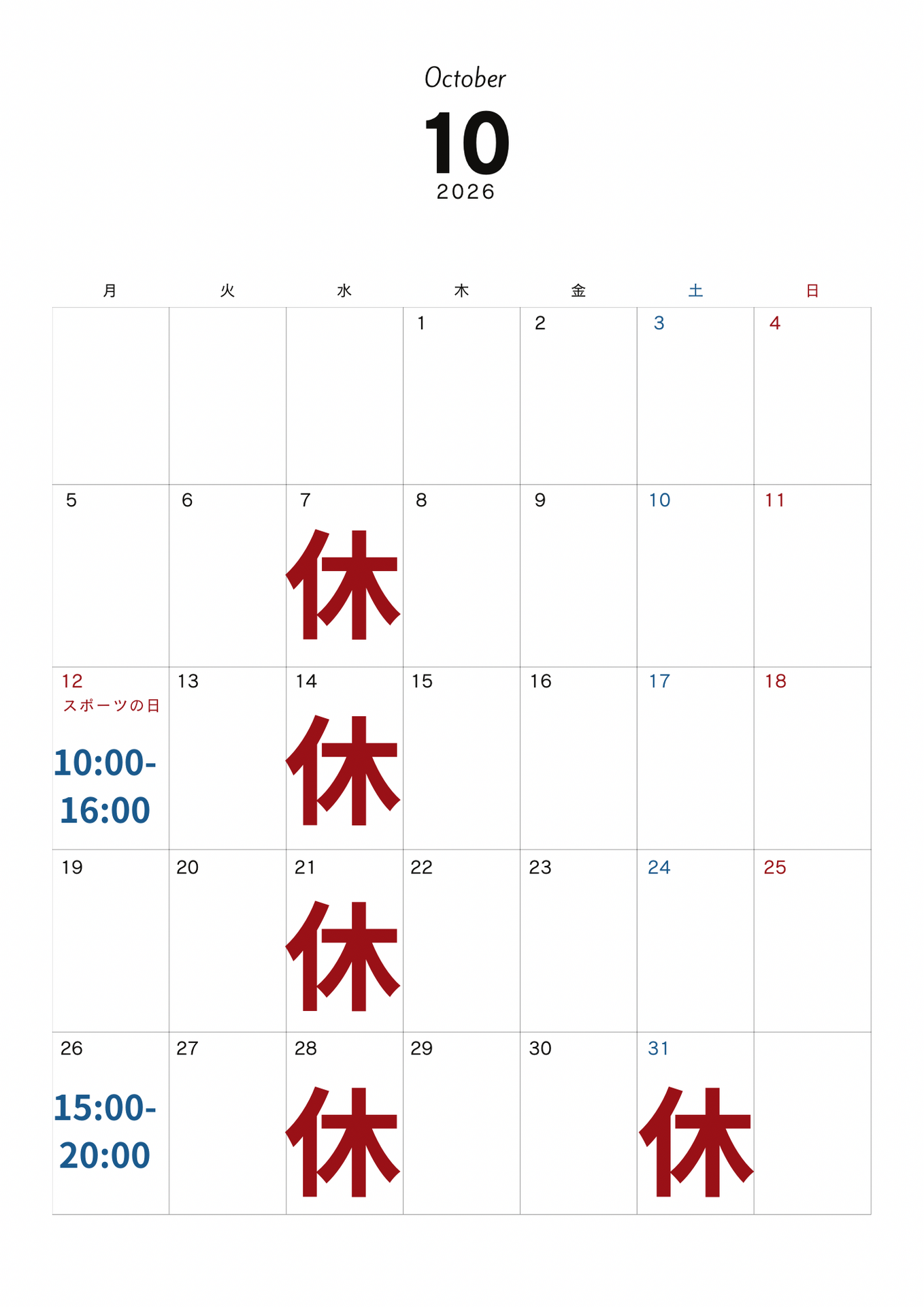 10月の予定